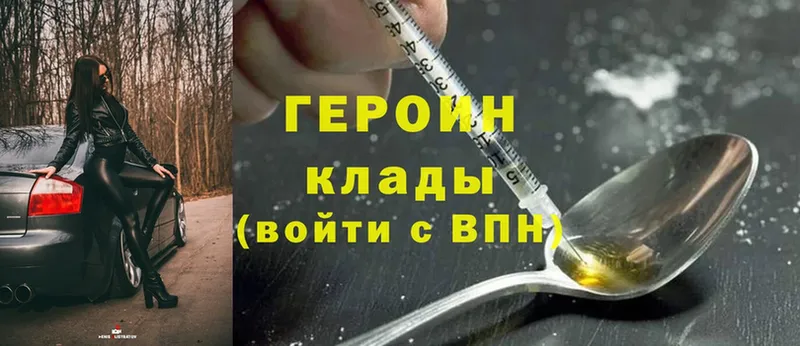 ГЕРОИН Heroin Лабытнанги